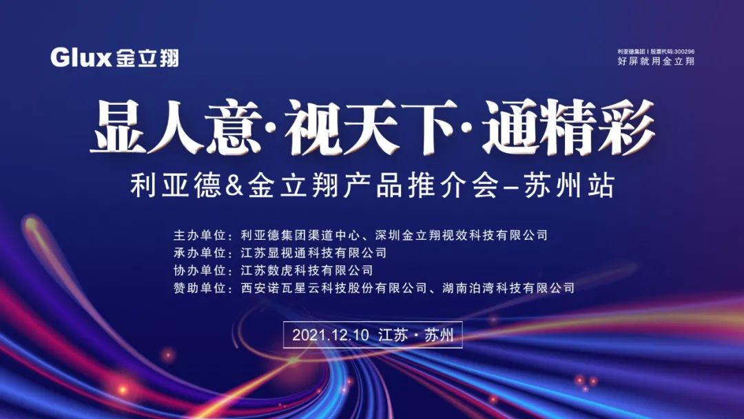 金立翔江蘇渠道產品推介會-蘇州站圓滿舉行！