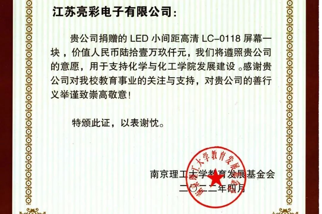 這次，又捐贈了一塊屏！